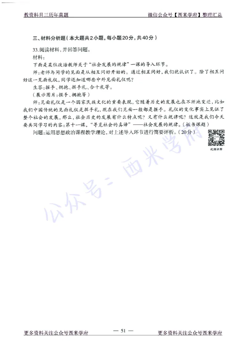 15年下-21年下-高中政治真题-题本_教资_25下资料合集二_25下最新科三知识点汇编+思维导图-高中_01.政治_02.历年真题