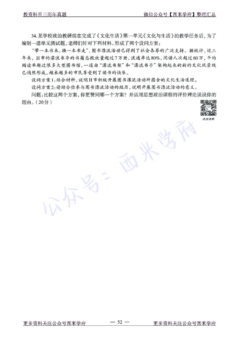 15年下-21年下-高中政治真题-题本_教资_25下资料合集二_25下最新科三知识点汇编+思维导图-高中_01.政治_02.历年真题