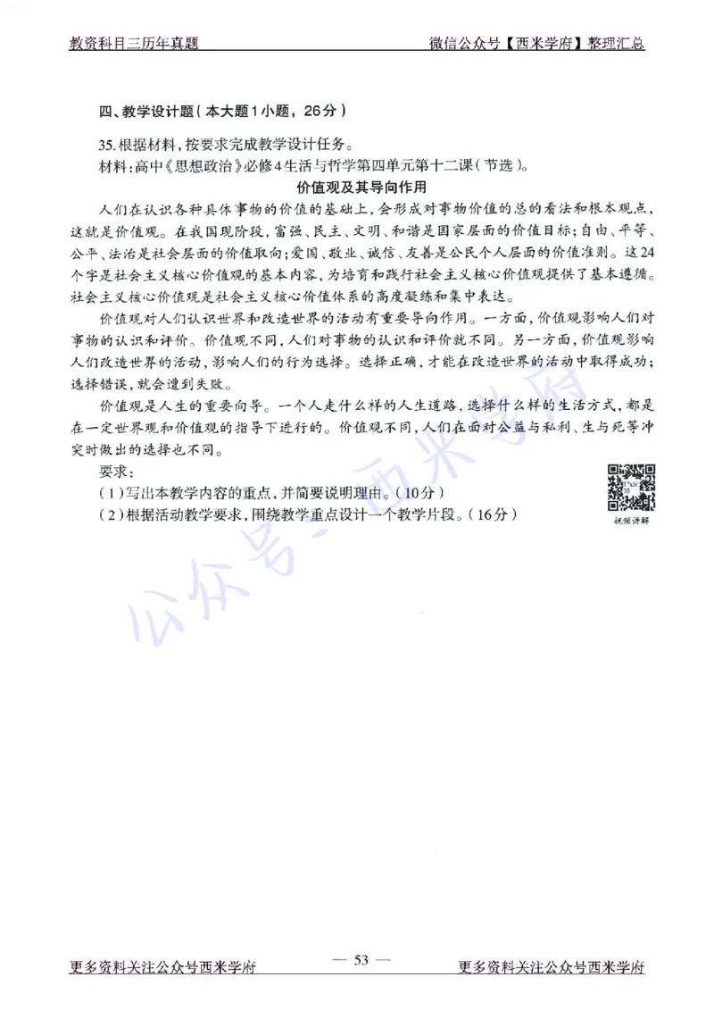 15年下-21年下-高中政治真题-题本_教资_25下资料合集二_25下最新科三知识点汇编+思维导图-高中_01.政治_02.历年真题