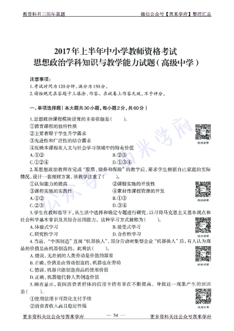 15年下-21年下-高中政治真题-题本_教资_25下资料合集二_25下最新科三知识点汇编+思维导图-高中_01.政治_02.历年真题