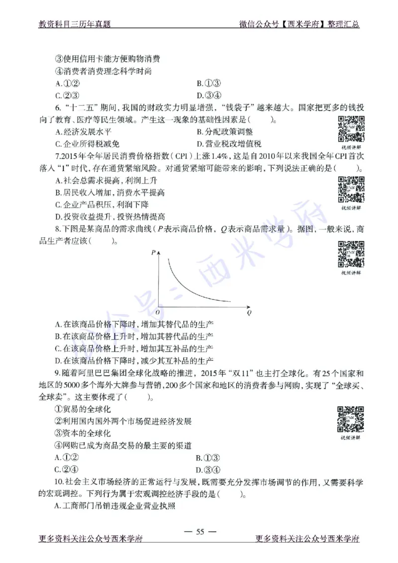 15年下-21年下-高中政治真题-题本_教资_25下资料合集二_25下最新科三知识点汇编+思维导图-高中_01.政治_02.历年真题