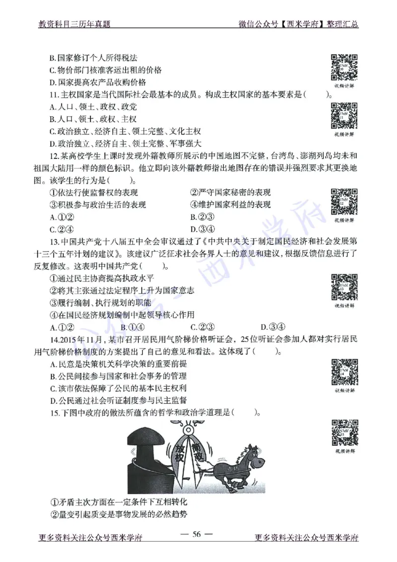 15年下-21年下-高中政治真题-题本_教资_25下资料合集二_25下最新科三知识点汇编+思维导图-高中_01.政治_02.历年真题