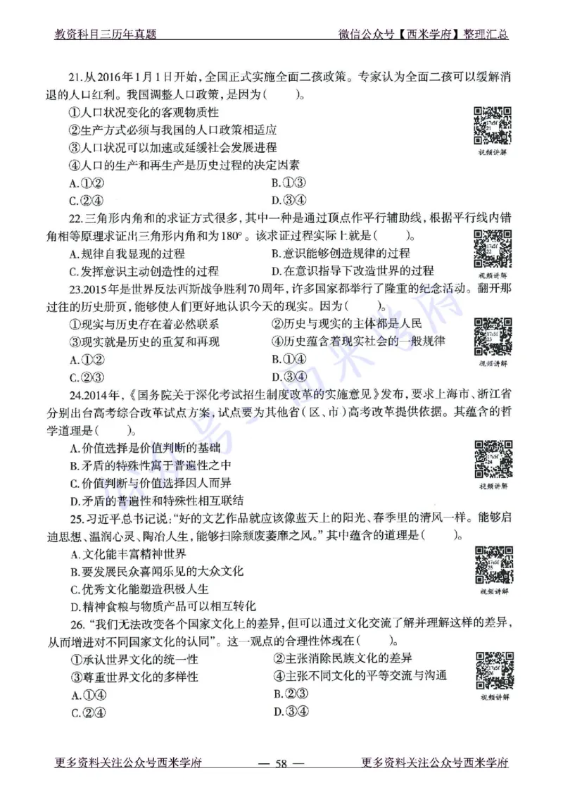 15年下-21年下-高中政治真题-题本_教资_25下资料合集二_25下最新科三知识点汇编+思维导图-高中_01.政治_02.历年真题