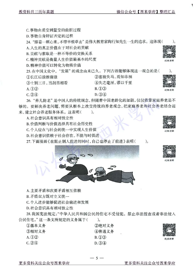 15年下-21年下-高中政治真题-题本_教资_25下资料合集二_25下最新科三知识点汇编+思维导图-高中_01.政治_02.历年真题