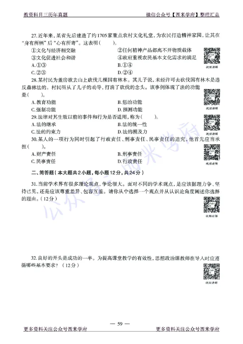 15年下-21年下-高中政治真题-题本_教资_25下资料合集二_25下最新科三知识点汇编+思维导图-高中_01.政治_02.历年真题