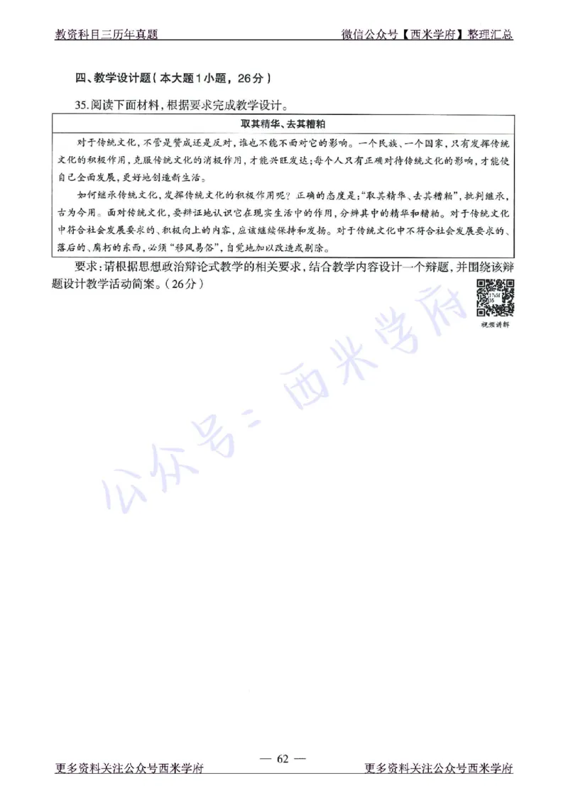 15年下-21年下-高中政治真题-题本_教资_25下资料合集二_25下最新科三知识点汇编+思维导图-高中_01.政治_02.历年真题