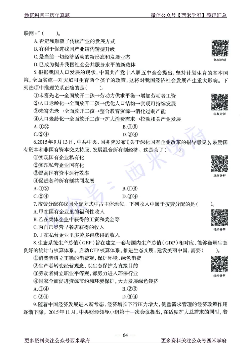 15年下-21年下-高中政治真题-题本_教资_25下资料合集二_25下最新科三知识点汇编+思维导图-高中_01.政治_02.历年真题