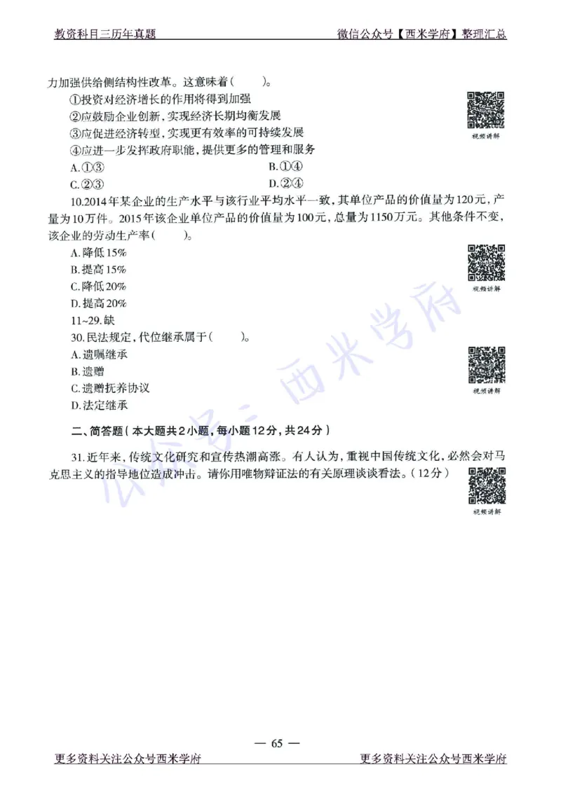 15年下-21年下-高中政治真题-题本_教资_25下资料合集二_25下最新科三知识点汇编+思维导图-高中_01.政治_02.历年真题