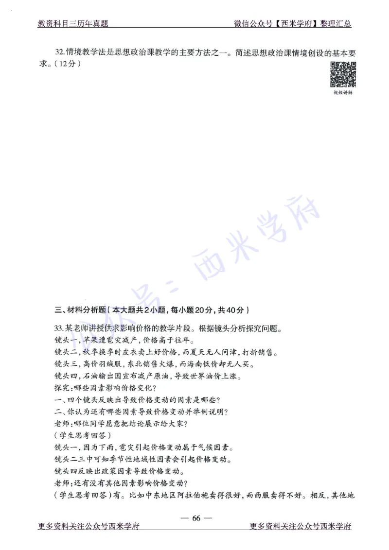 15年下-21年下-高中政治真题-题本_教资_25下资料合集二_25下最新科三知识点汇编+思维导图-高中_01.政治_02.历年真题