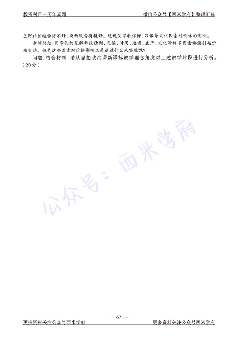 15年下-21年下-高中政治真题-题本_教资_25下资料合集二_25下最新科三知识点汇编+思维导图-高中_01.政治_02.历年真题