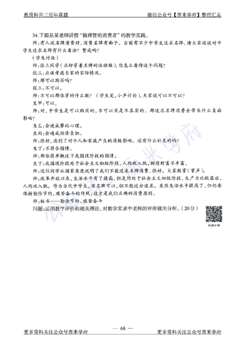 15年下-21年下-高中政治真题-题本_教资_25下资料合集二_25下最新科三知识点汇编+思维导图-高中_01.政治_02.历年真题