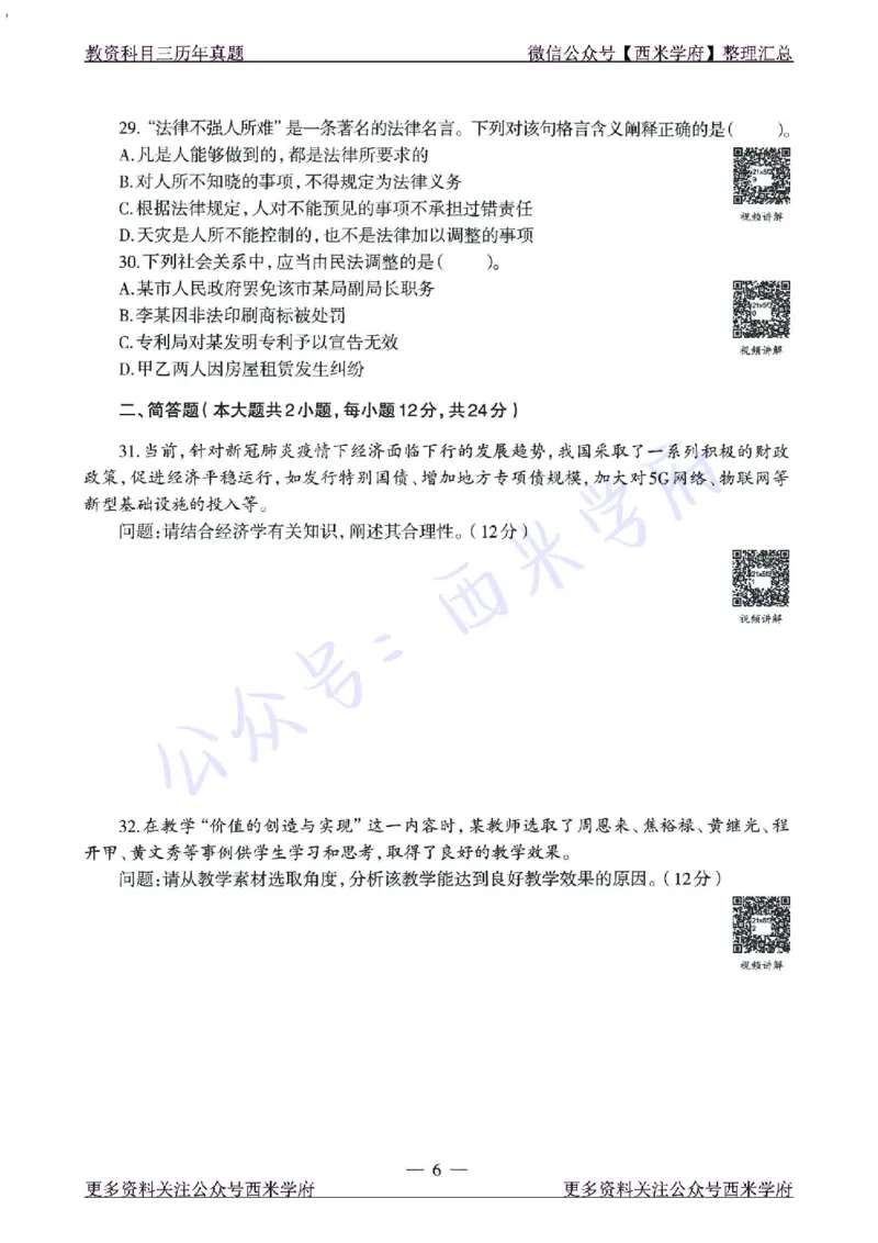 15年下-21年下-高中政治真题-题本_教资_25下资料合集二_25下最新科三知识点汇编+思维导图-高中_01.政治_02.历年真题