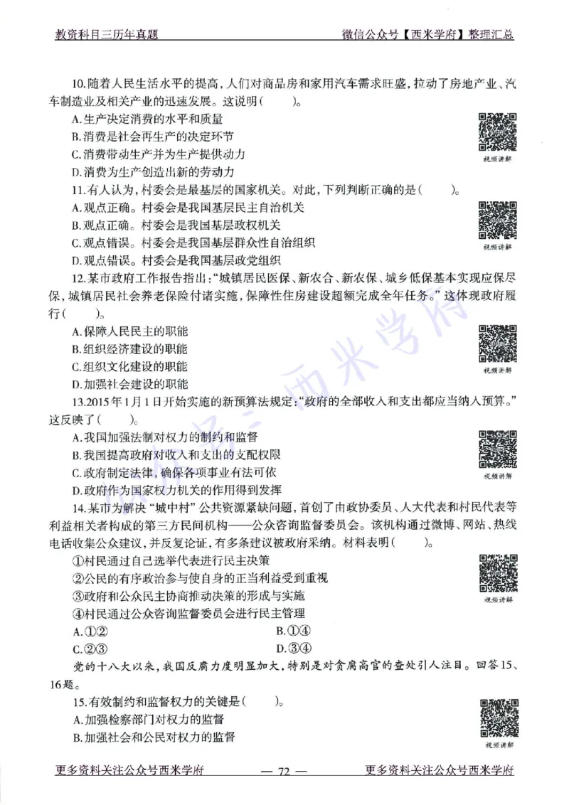 15年下-21年下-高中政治真题-题本_教资_25下资料合集二_25下最新科三知识点汇编+思维导图-高中_01.政治_02.历年真题