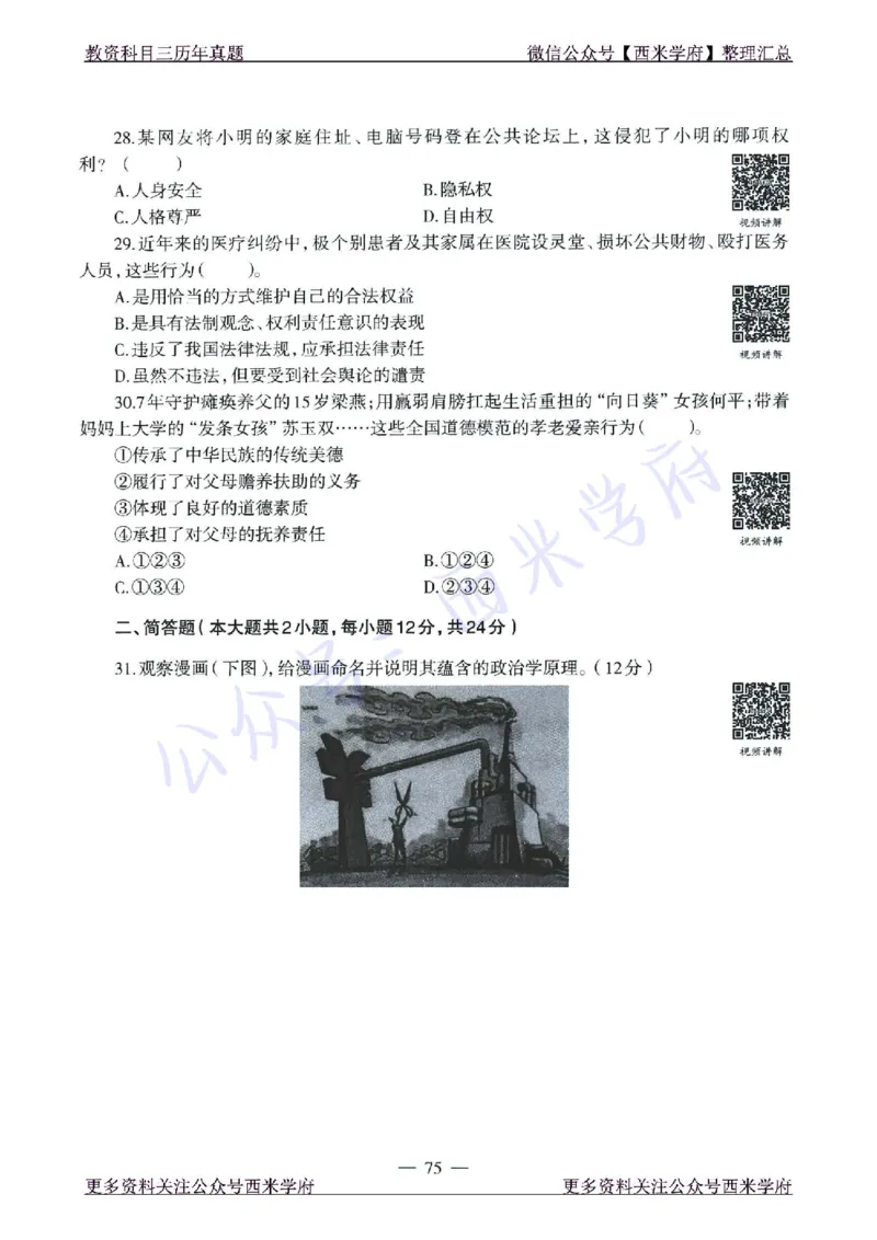 15年下-21年下-高中政治真题-题本_教资_25下资料合集二_25下最新科三知识点汇编+思维导图-高中_01.政治_02.历年真题