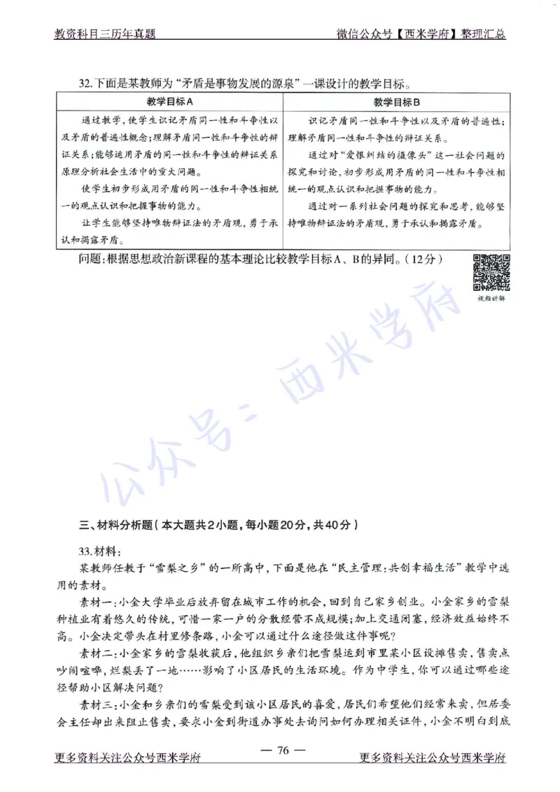 15年下-21年下-高中政治真题-题本_教资_25下资料合集二_25下最新科三知识点汇编+思维导图-高中_01.政治_02.历年真题