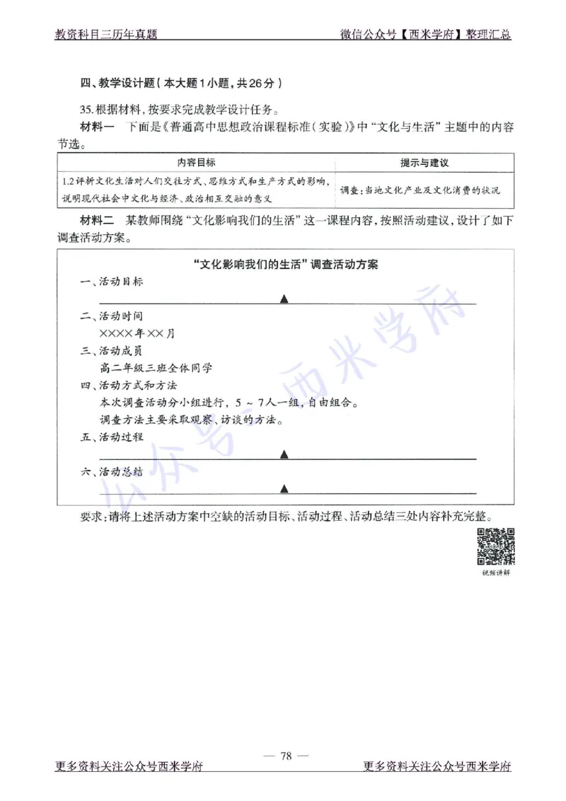 15年下-21年下-高中政治真题-题本_教资_25下资料合集二_25下最新科三知识点汇编+思维导图-高中_01.政治_02.历年真题