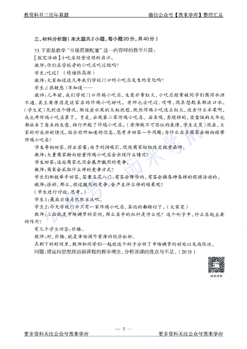 15年下-21年下-高中政治真题-题本_教资_25下资料合集二_25下最新科三知识点汇编+思维导图-高中_01.政治_02.历年真题