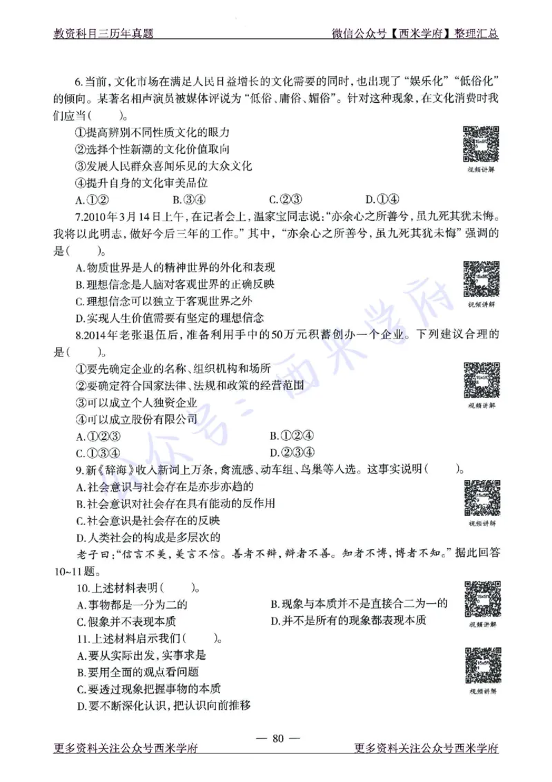 15年下-21年下-高中政治真题-题本_教资_25下资料合集二_25下最新科三知识点汇编+思维导图-高中_01.政治_02.历年真题