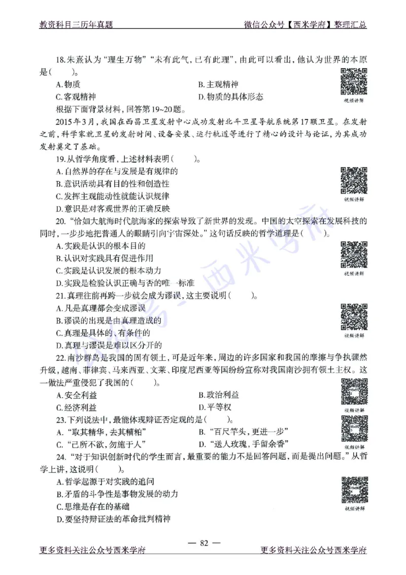 15年下-21年下-高中政治真题-题本_教资_25下资料合集二_25下最新科三知识点汇编+思维导图-高中_01.政治_02.历年真题