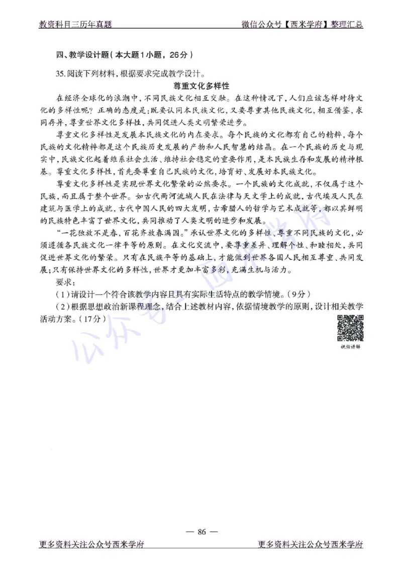 15年下-21年下-高中政治真题-题本_教资_25下资料合集二_25下最新科三知识点汇编+思维导图-高中_01.政治_02.历年真题