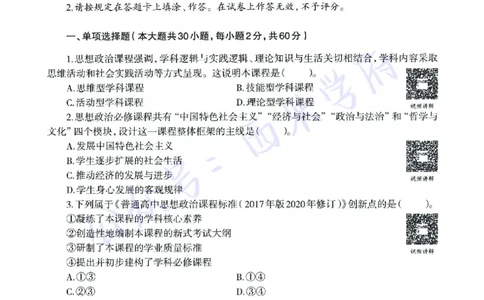 15年下-21年下-高中政治真题-题本_教资_25下资料合集二_25下最新科三知识点汇编+思维导图-高中_01.政治_02.历年真题