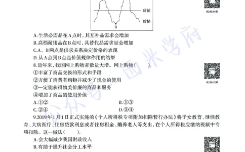 15年下-21年下-高中政治真题-题本_教资_25下资料合集二_25下最新科三知识点汇编+思维导图-高中_01.政治_02.历年真题
