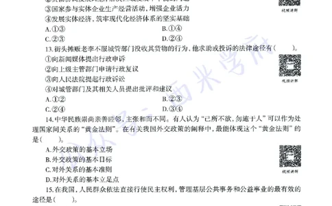 15年下-21年下-高中政治真题-题本_教资_25下资料合集二_25下最新科三知识点汇编+思维导图-高中_01.政治_02.历年真题