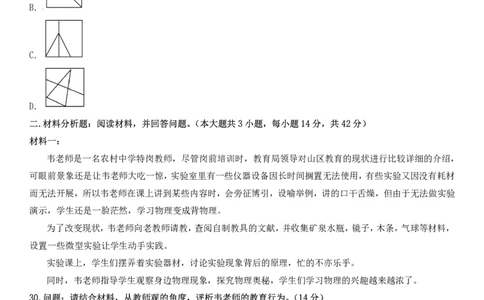 2023下中学科一综合素质真题及解析_教资_2026coco教资笔试资料_26上中小学通用科一CocoPolarisの综合素质笔记_06中小学综合素质真题文本21下-25下_中学科一真题