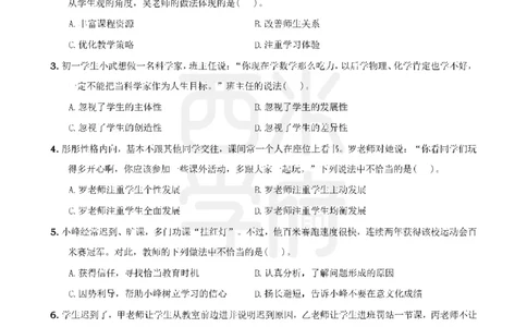 2.《综合素质》学生观-专项习题_教资_26上西米学府一轮重点笔记（中学科一）_26上中小学《综合素质》专项习题集