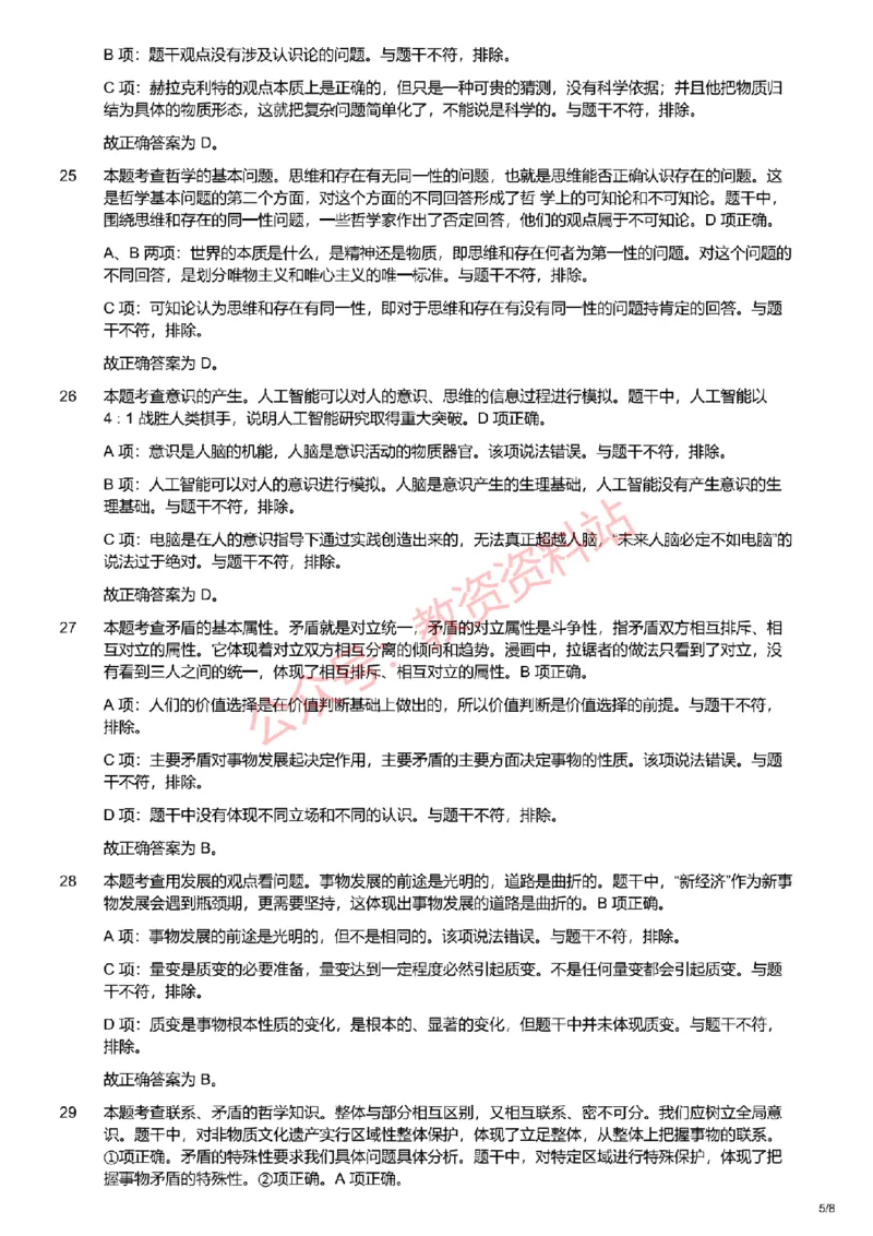 2019年下半年初中《道德与法治》教师资格证笔试真题及答案解析_教资_33教资笔试历年真题汇总（科一+科二+科三）_科三真题_02初中科三各科电子资料包合集_政治（资料文档）