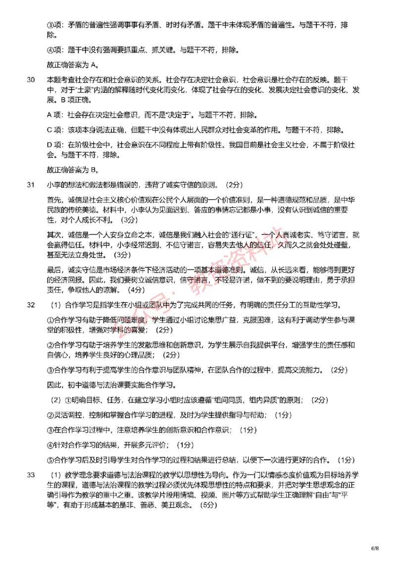 2019年下半年初中《道德与法治》教师资格证笔试真题及答案解析_教资_33教资笔试历年真题汇总（科一+科二+科三）_科三真题_02初中科三各科电子资料包合集_政治（资料文档）