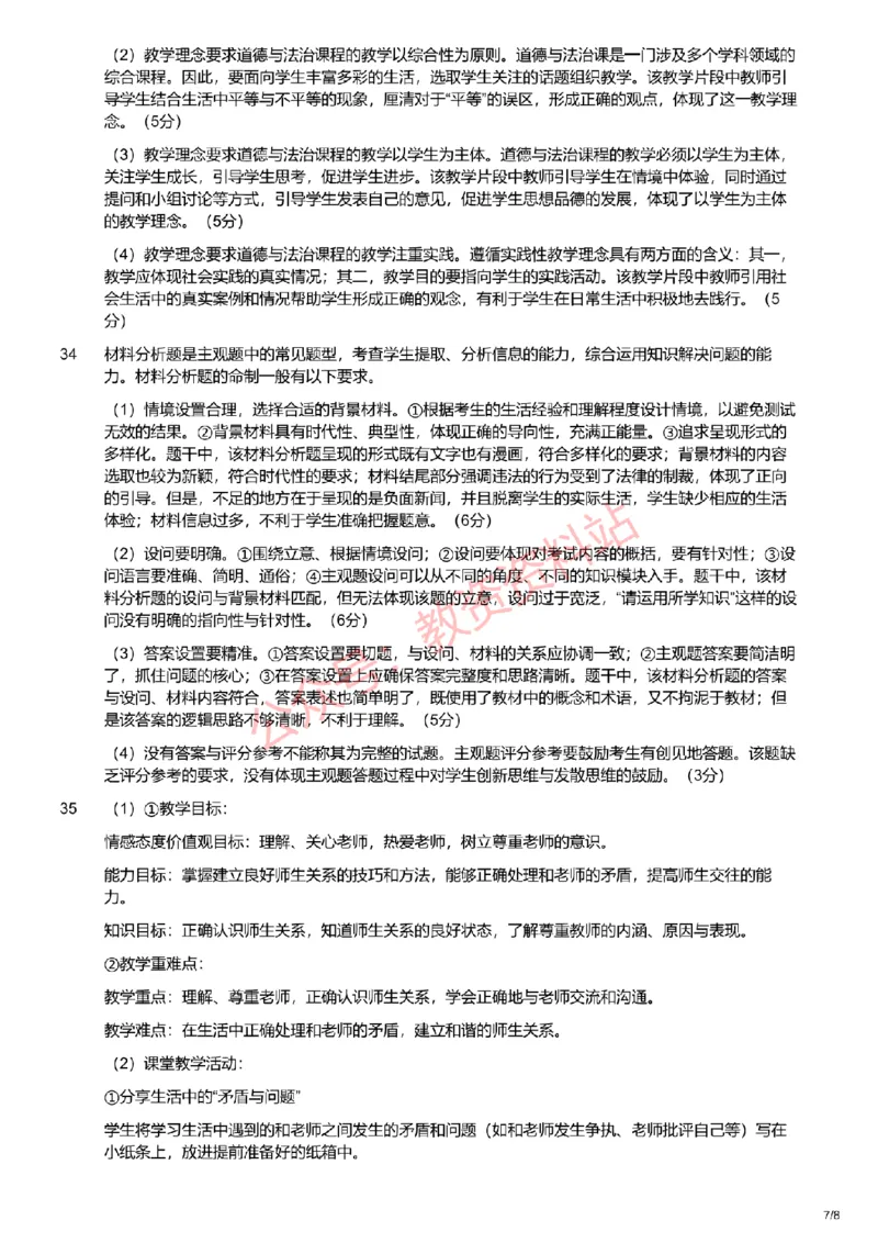 2019年下半年初中《道德与法治》教师资格证笔试真题及答案解析_教资_33教资笔试历年真题汇总（科一+科二+科三）_科三真题_02初中科三各科电子资料包合集_政治（资料文档）