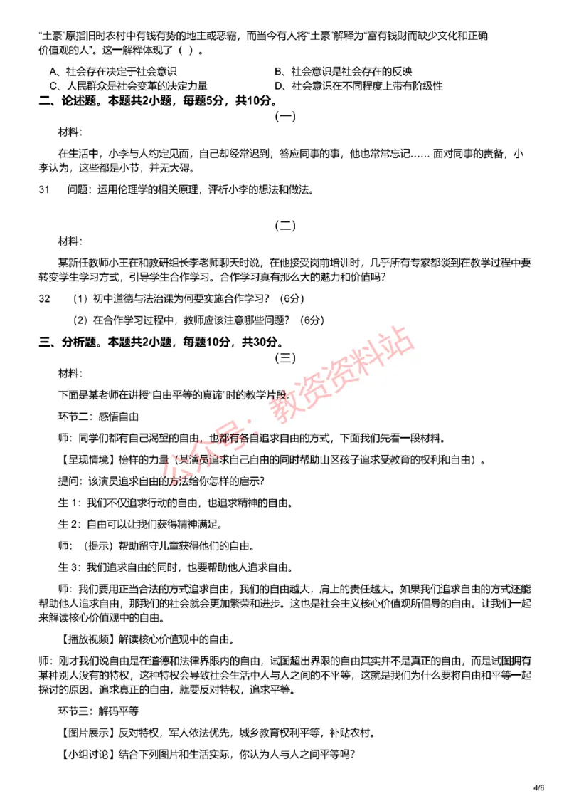 2019年下半年初中《道德与法治》教师资格证笔试真题及答案解析_教资_33教资笔试历年真题汇总（科一+科二+科三）_科三真题_02初中科三各科电子资料包合集_政治（资料文档）