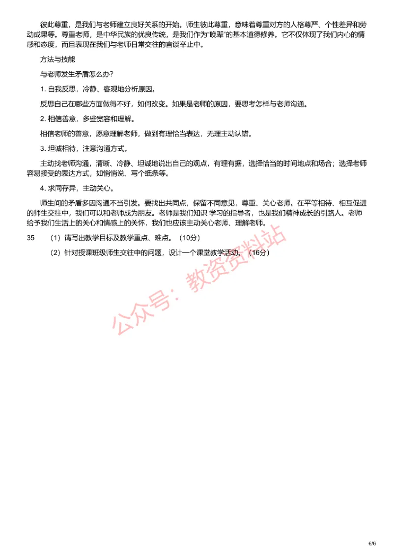 2019年下半年初中《道德与法治》教师资格证笔试真题及答案解析_教资_33教资笔试历年真题汇总（科一+科二+科三）_科三真题_02初中科三各科电子资料包合集_政治（资料文档）