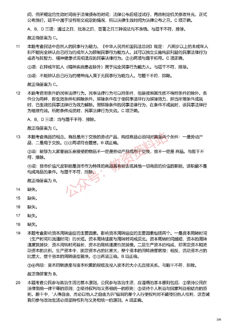 2019年下半年初中《道德与法治》教师资格证笔试真题及答案解析_教资_33教资笔试历年真题汇总（科一+科二+科三）_科三真题_02初中科三各科电子资料包合集_政治（资料文档）