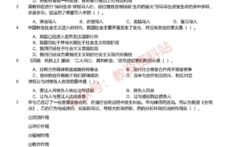 2019年下半年初中《道德与法治》教师资格证笔试真题及答案解析_教资_33教资笔试历年真题汇总（科一+科二+科三）_科三真题_02初中科三各科电子资料包合集_政治（资料文档）