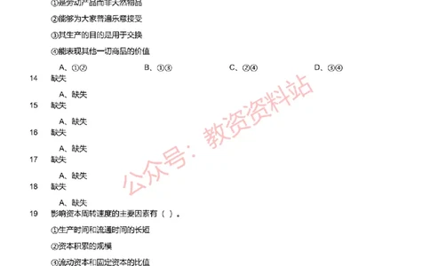 2019年下半年初中《道德与法治》教师资格证笔试真题及答案解析_教资_33教资笔试历年真题汇总（科一+科二+科三）_科三真题_02初中科三各科电子资料包合集_政治（资料文档）