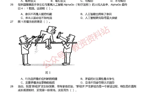 2019年下半年初中《道德与法治》教师资格证笔试真题及答案解析_教资_33教资笔试历年真题汇总（科一+科二+科三）_科三真题_02初中科三各科电子资料包合集_政治（资料文档）