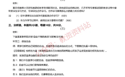 2019年下半年初中《道德与法治》教师资格证笔试真题及答案解析_教资_33教资笔试历年真题汇总（科一+科二+科三）_科三真题_02初中科三各科电子资料包合集_政治（资料文档）