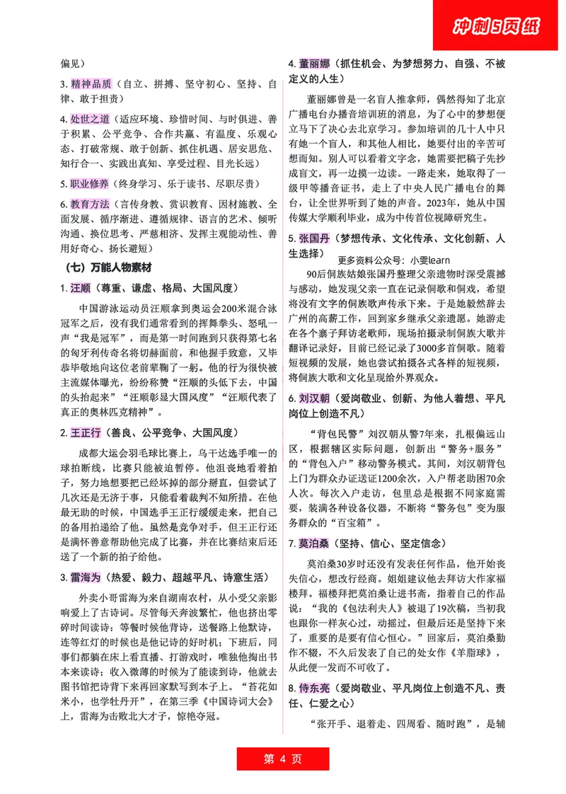 中学科一五页纸_教资_1826上教资考前冲刺五页纸_中学考前冲刺5页纸