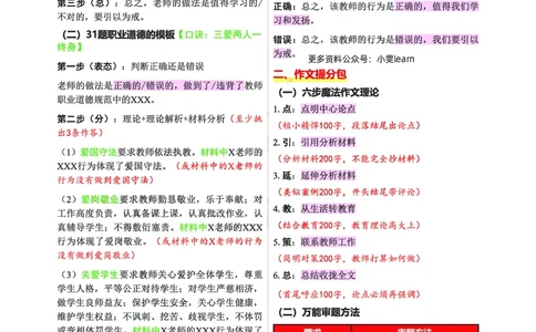 中学科一五页纸_教资_1826上教资考前冲刺五页纸_中学考前冲刺5页纸