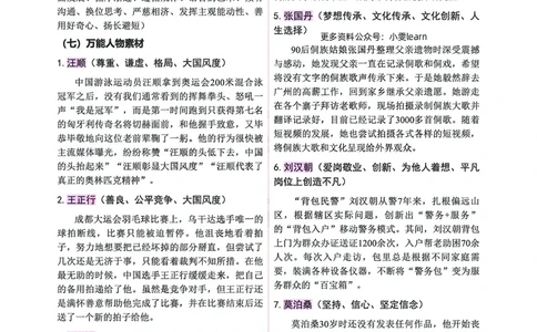 中学科一五页纸_教资_1826上教资考前冲刺五页纸_中学考前冲刺5页纸