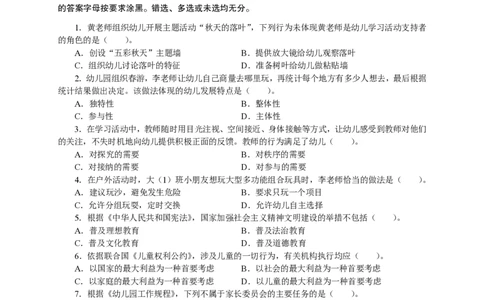 101综合素质（幼儿园）2023年下半年@真题卷_教资_33教资笔试历年真题汇总（科一+科二+科三）_教资笔试-历年真题丨2012年-2025年笔试科目一、科目二真题汇总