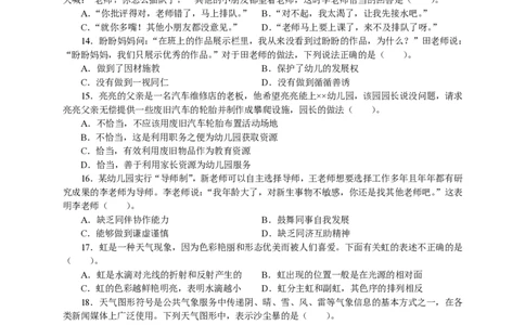 101综合素质（幼儿园）2023年下半年@真题卷_教资_33教资笔试历年真题汇总（科一+科二+科三）_教资笔试-历年真题丨2012年-2025年笔试科目一、科目二真题汇总