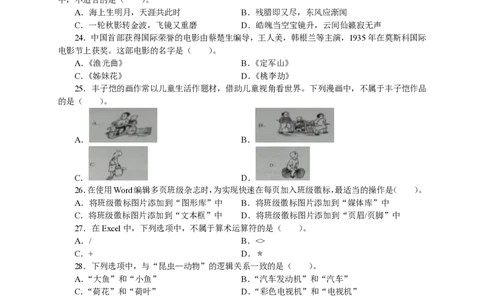 101综合素质（幼儿园）2023年下半年@真题卷_教资_33教资笔试历年真题汇总（科一+科二+科三）_教资笔试-历年真题丨2012年-2025年笔试科目一、科目二真题汇总