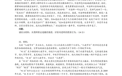 101综合素质（幼儿园）2023年下半年@真题卷_教资_33教资笔试历年真题汇总（科一+科二+科三）_教资笔试-历年真题丨2012年-2025年笔试科目一、科目二真题汇总