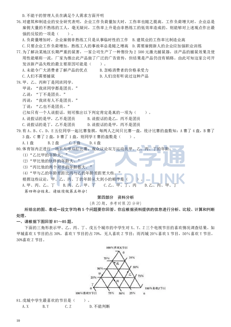 2000年国家公务员考试《行测》真题_2000-2025国考行测PDF