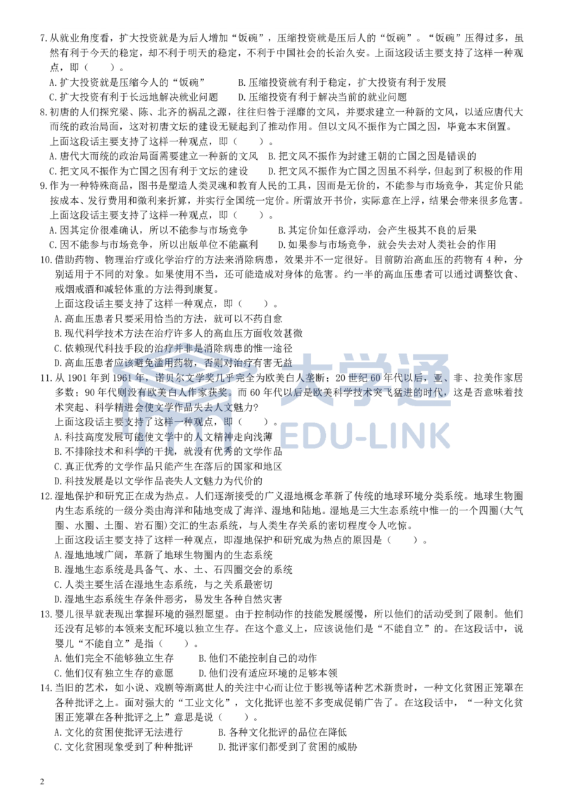 2000年国家公务员考试《行测》真题_2000-2025国考行测PDF