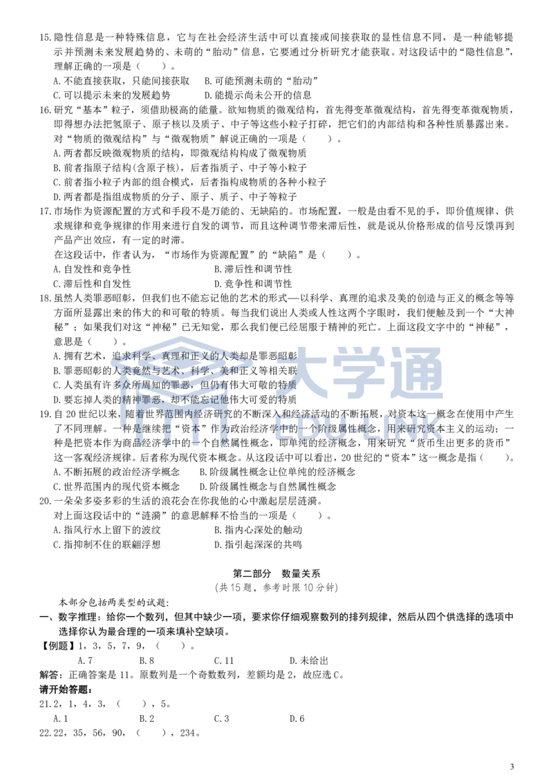 2000年国家公务员考试《行测》真题_2000-2025国考行测PDF