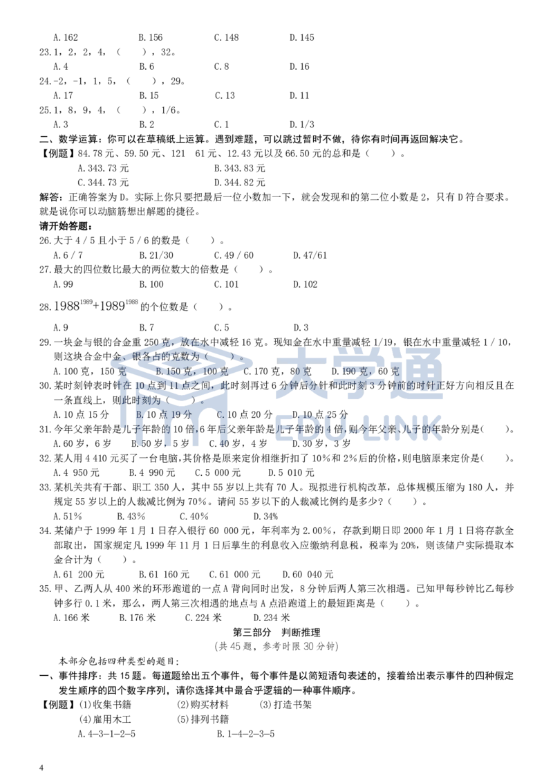 2000年国家公务员考试《行测》真题_2000-2025国考行测PDF